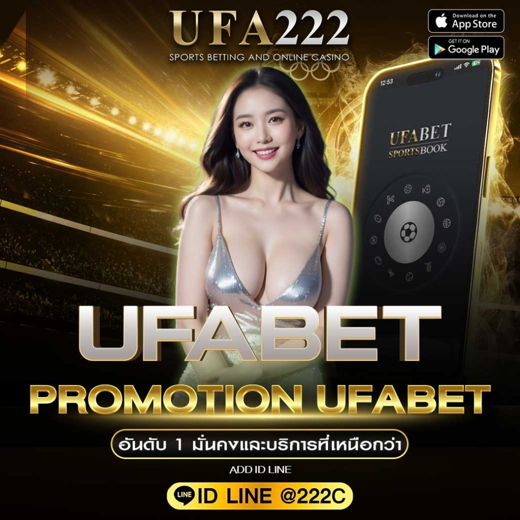 โปรโมชั่น UFABET