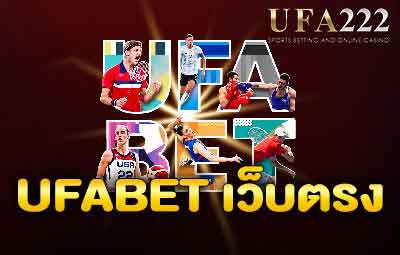 UFABET เว็บตรง